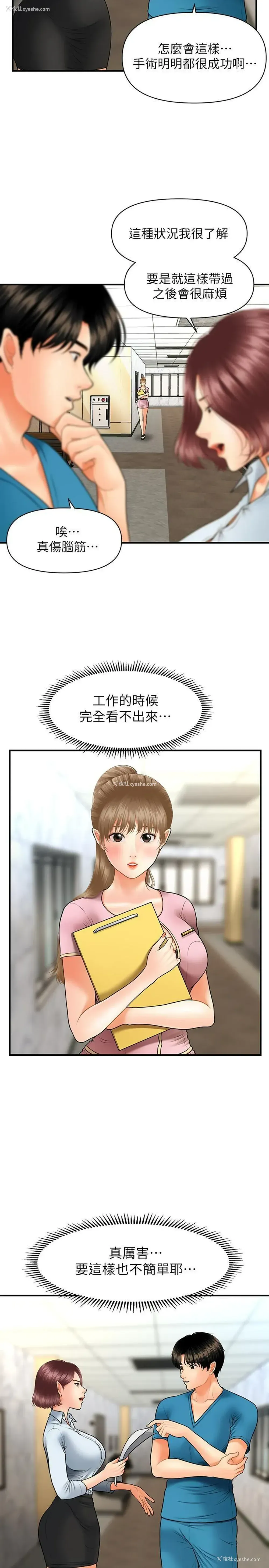 25P - 医美奇鸡