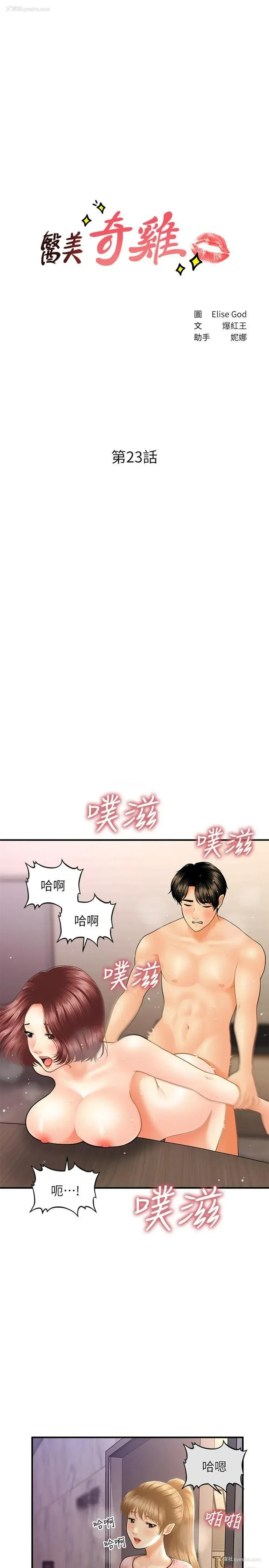 3P - 医美奇鸡