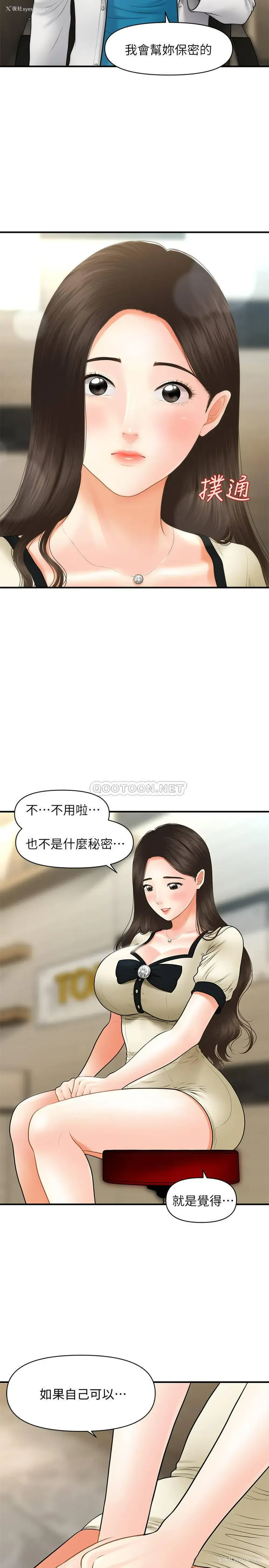 28P - 医美奇鸡