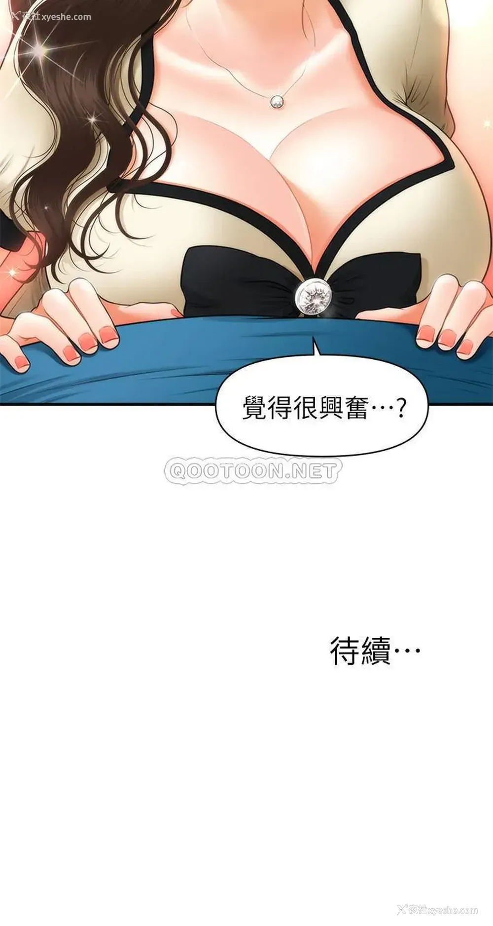 33P - 医美奇鸡
