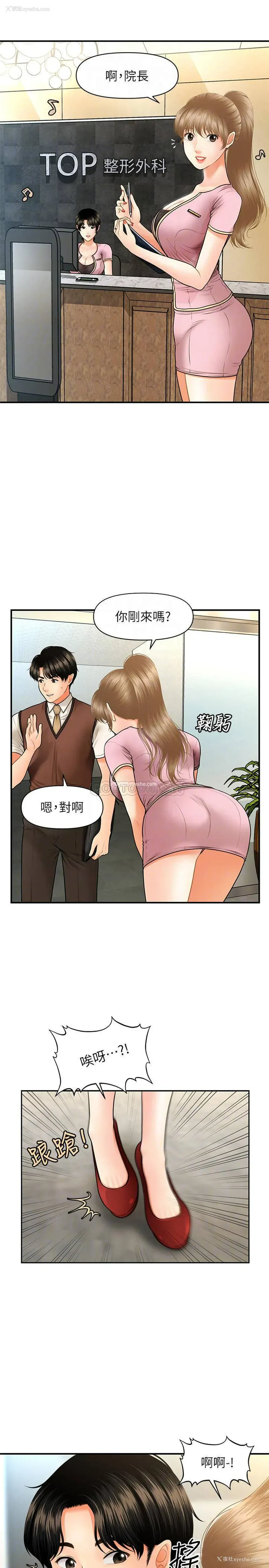 4P - 医美奇鸡