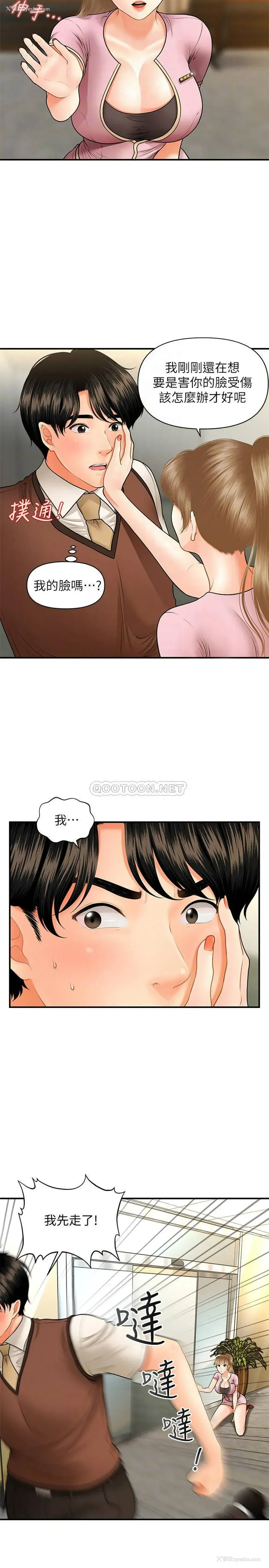 8P - 医美奇鸡