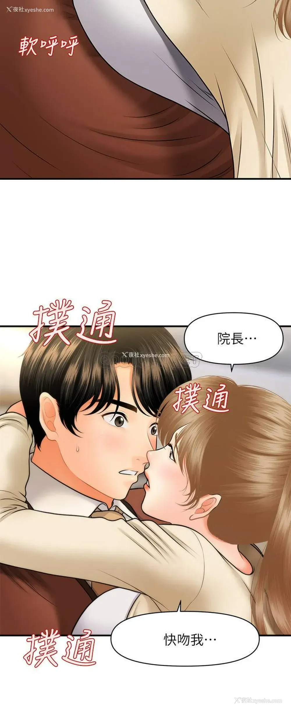 30P - 医美奇鸡
