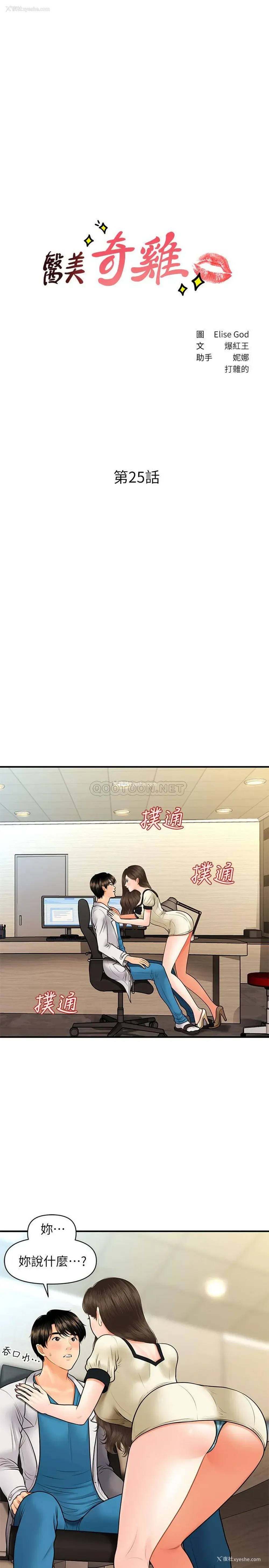 3P - 医美奇鸡