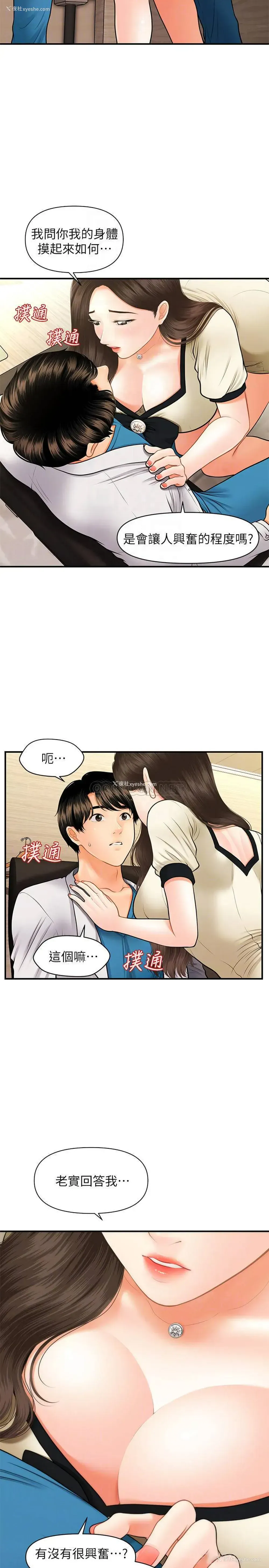 4P - 医美奇鸡