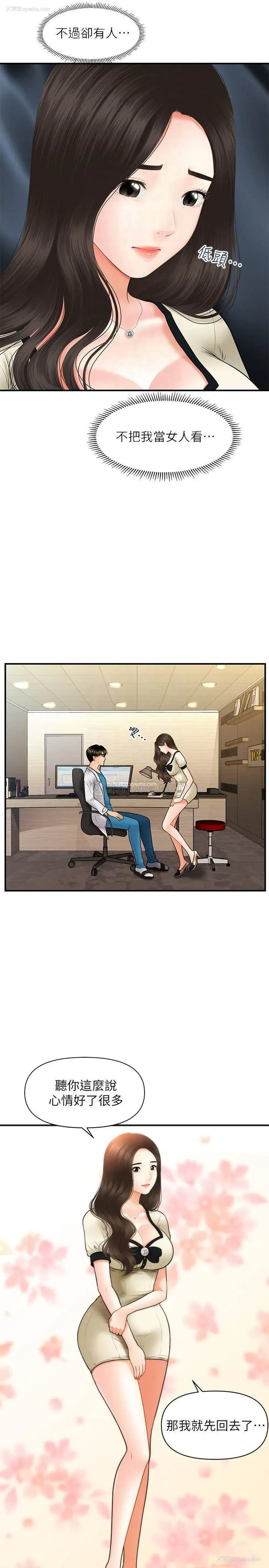 8P - 医美奇鸡