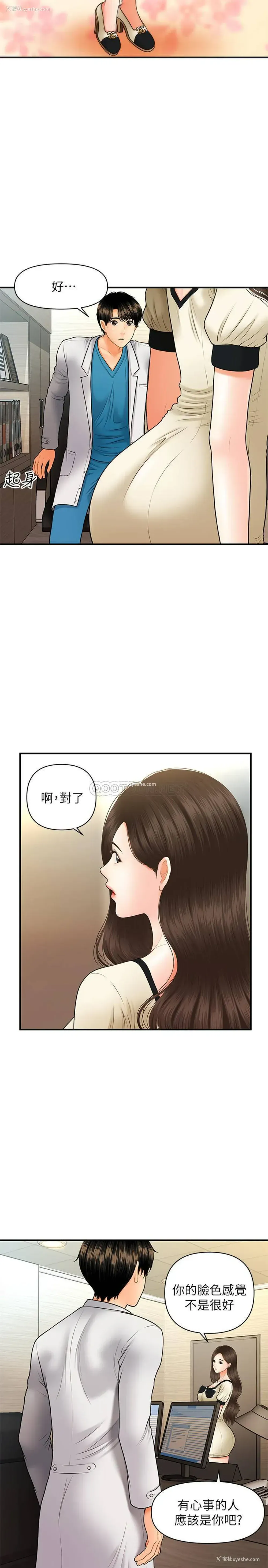 9P - 医美奇鸡