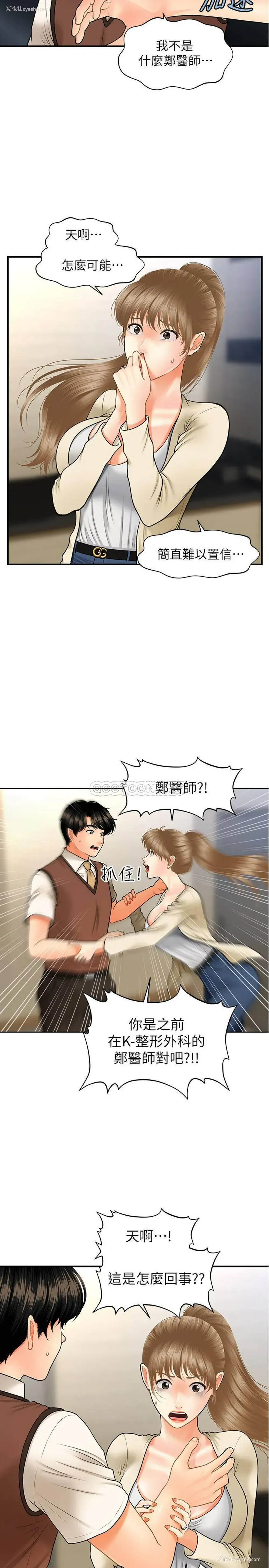 5P - 医美奇鸡