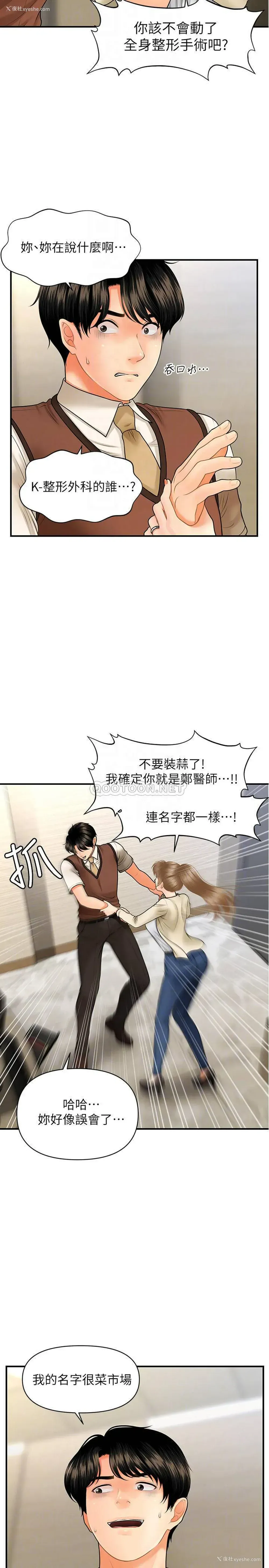 6P - 医美奇鸡