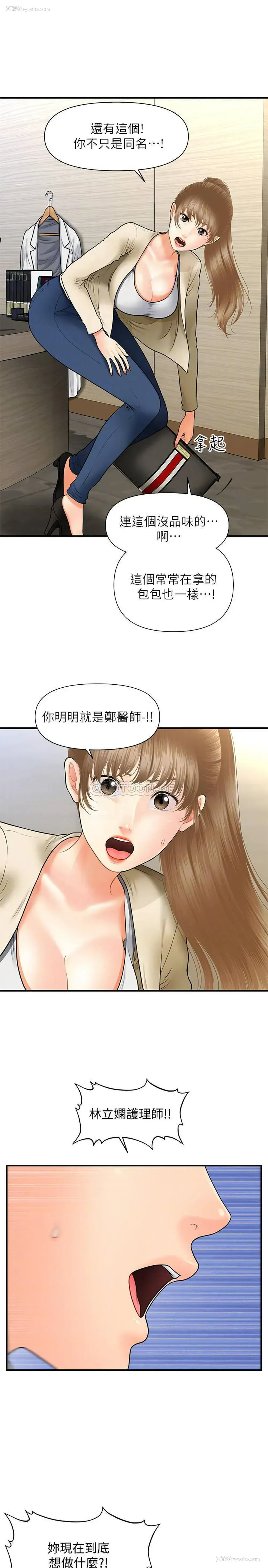 8P - 医美奇鸡