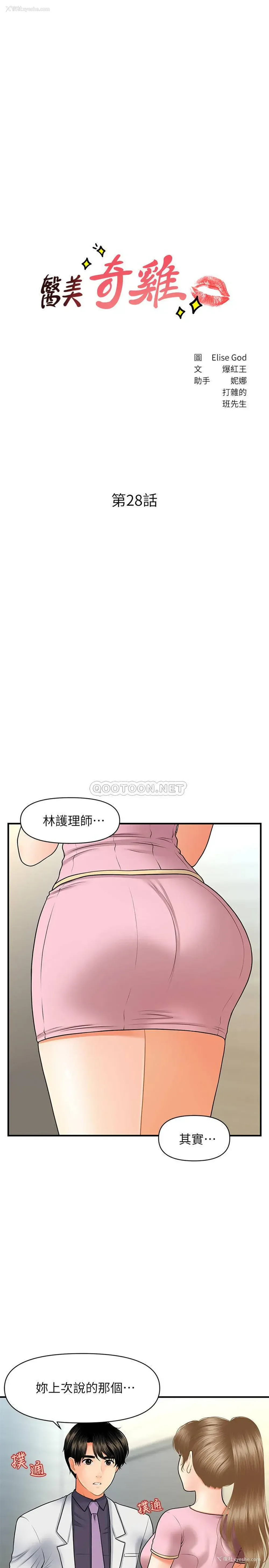 3P - 医美奇鸡