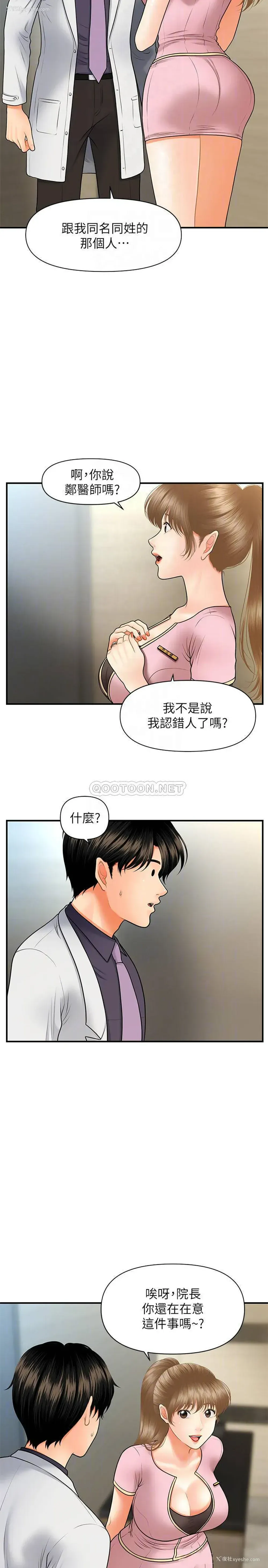 4P - 医美奇鸡