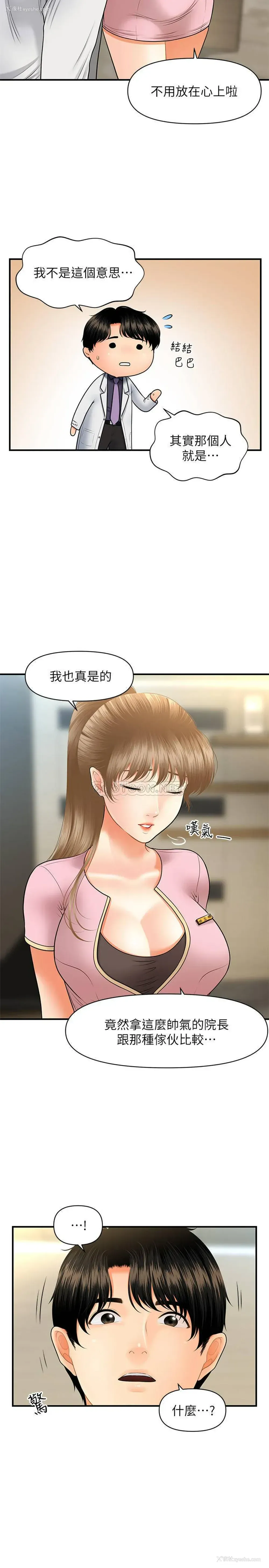 5P - 医美奇鸡