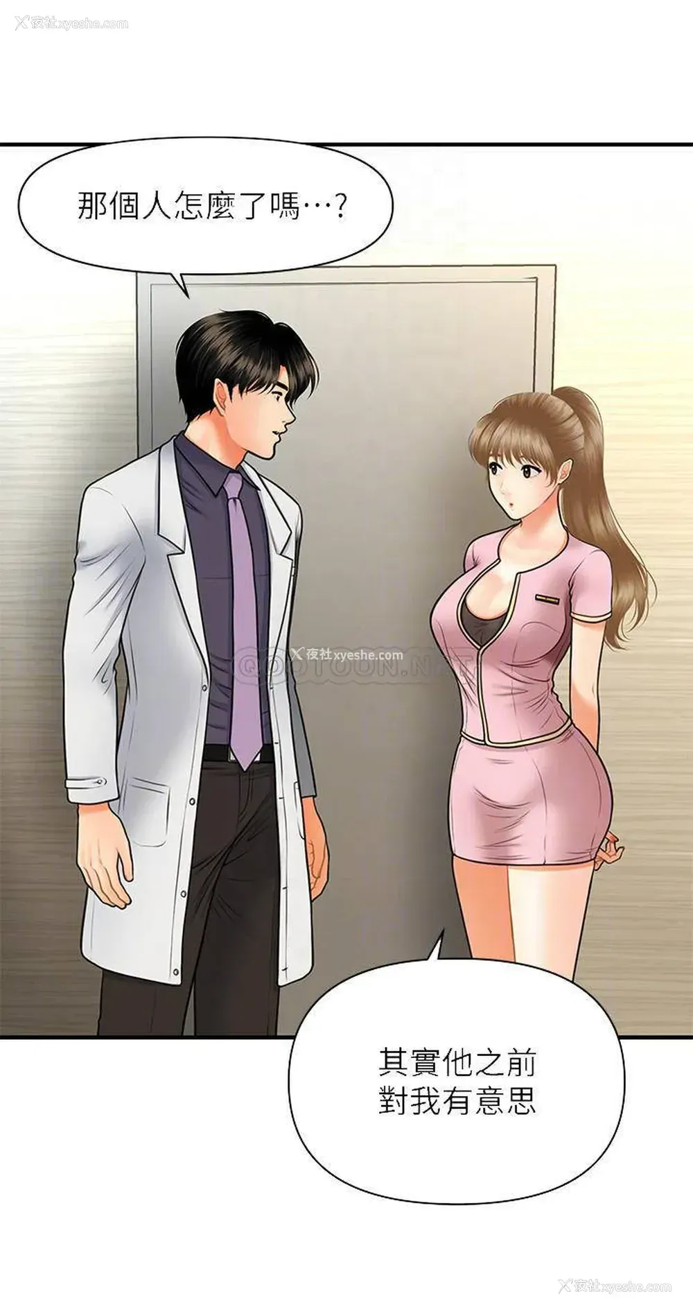 6P - 医美奇鸡