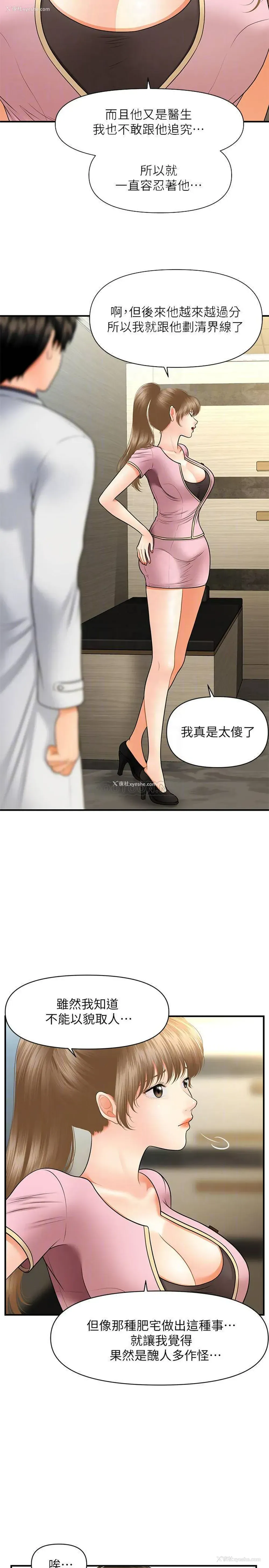 8P - 医美奇鸡