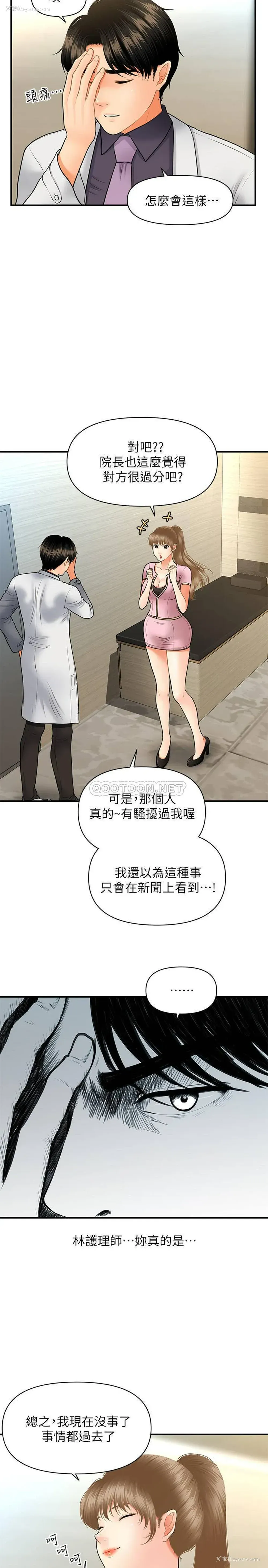 9P - 医美奇鸡