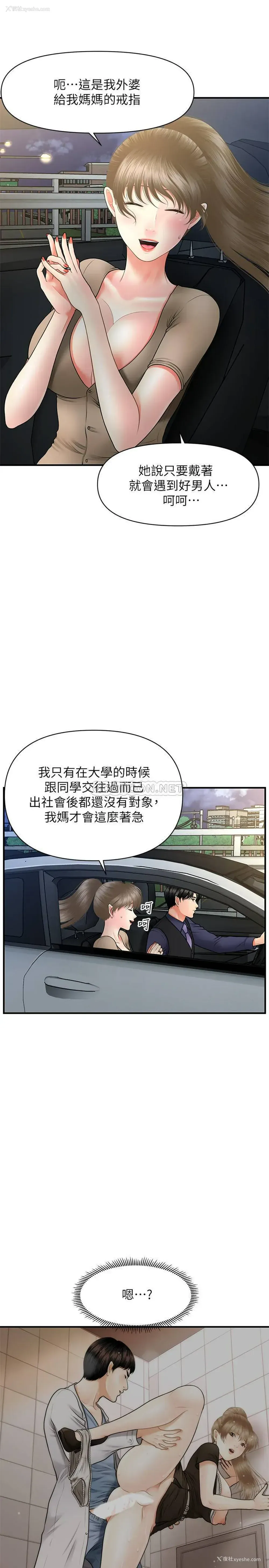 18P - 医美奇鸡