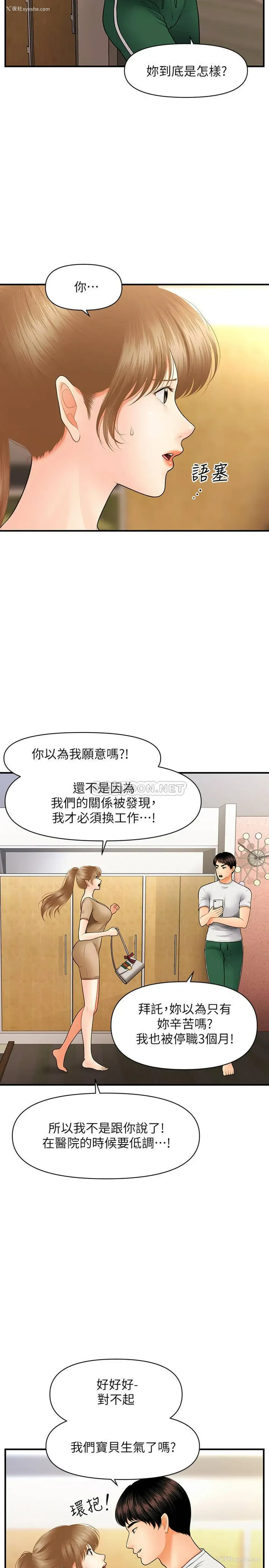23P - 医美奇鸡