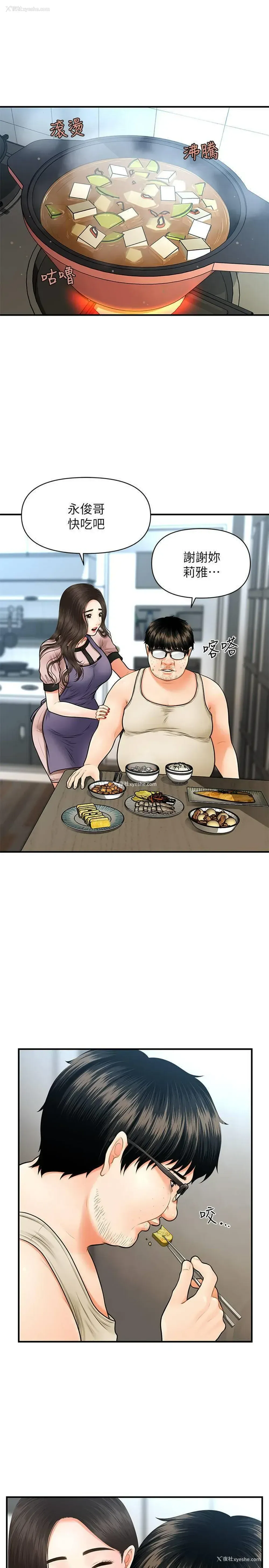 33P - 医美奇鸡