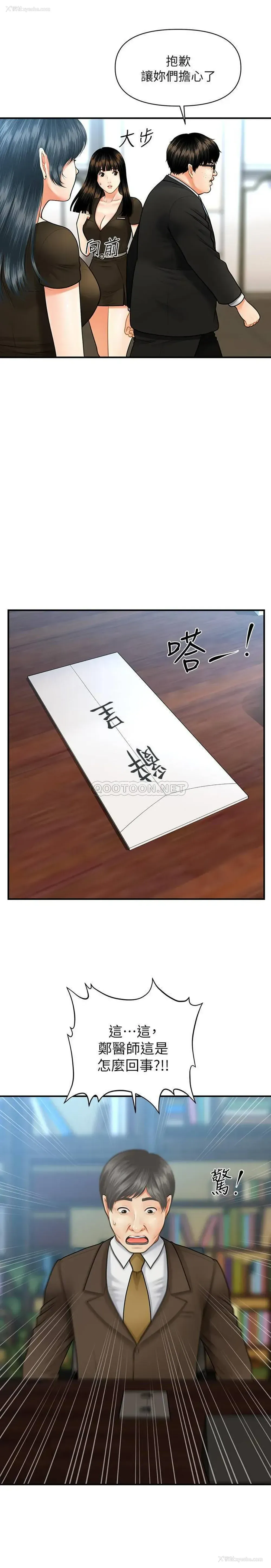 39P - 医美奇鸡