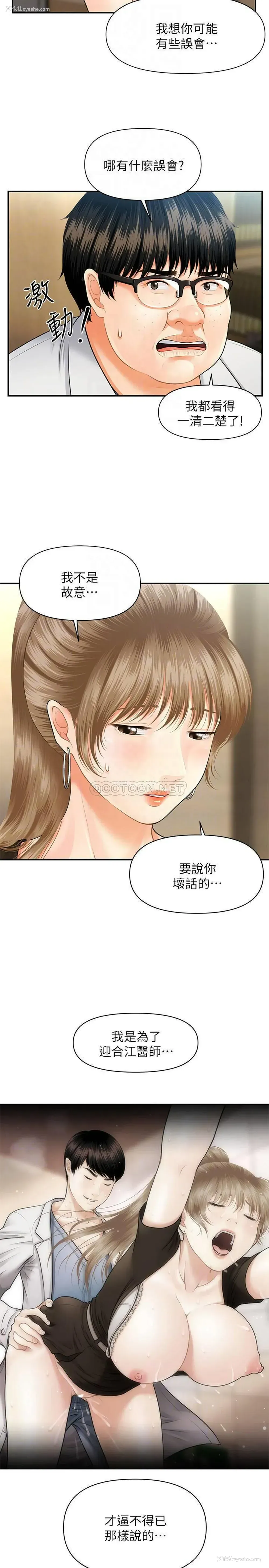 3P - 医美奇鸡