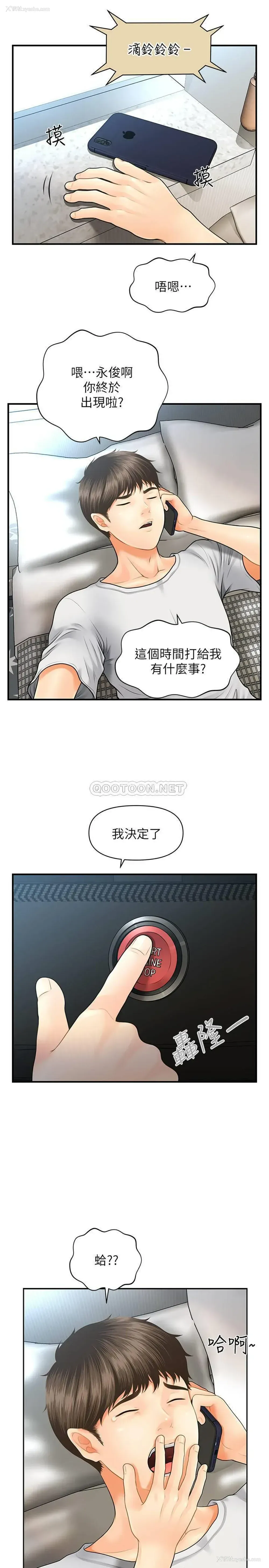 42P - 医美奇鸡