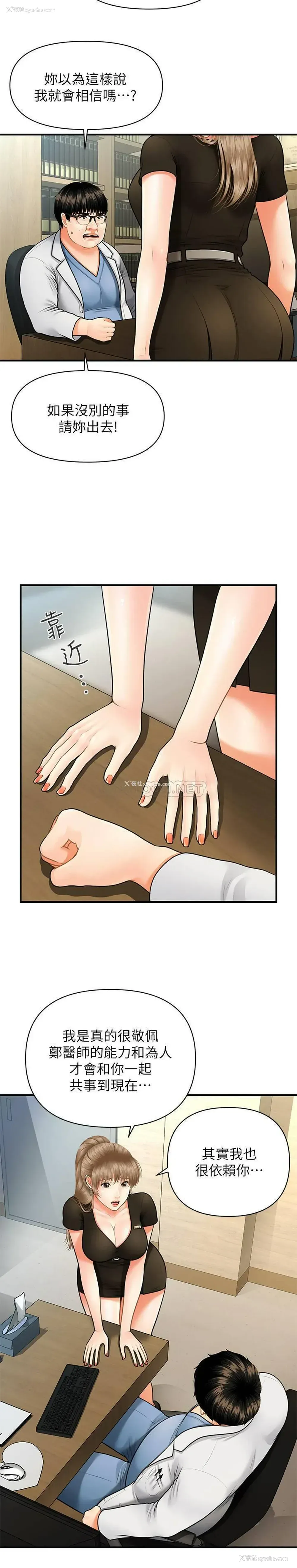 4P - 医美奇鸡