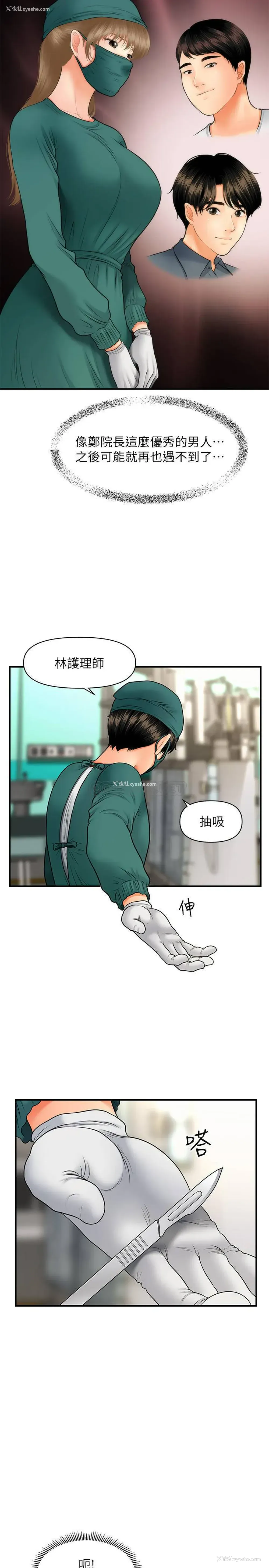 11P - 医美奇鸡