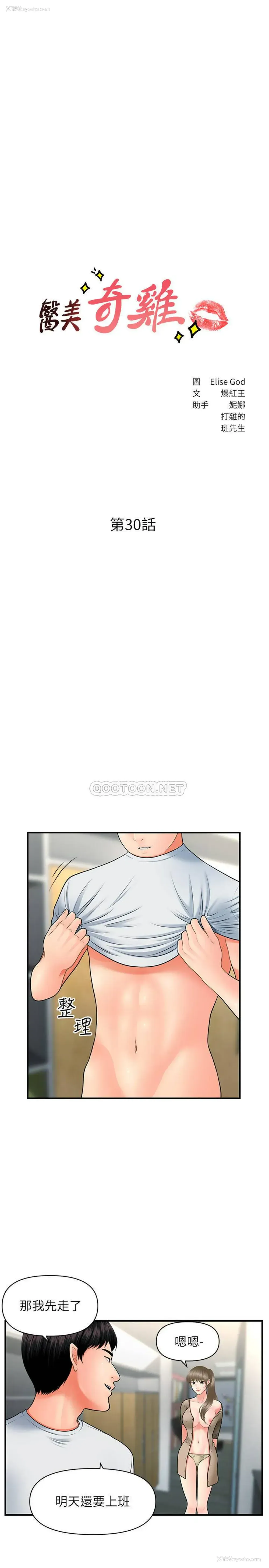 3P - 医美奇鸡