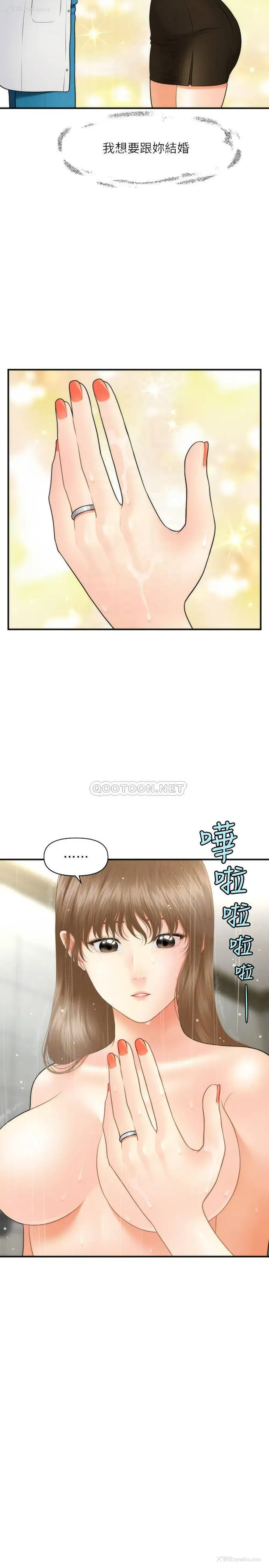 8P - 医美奇鸡