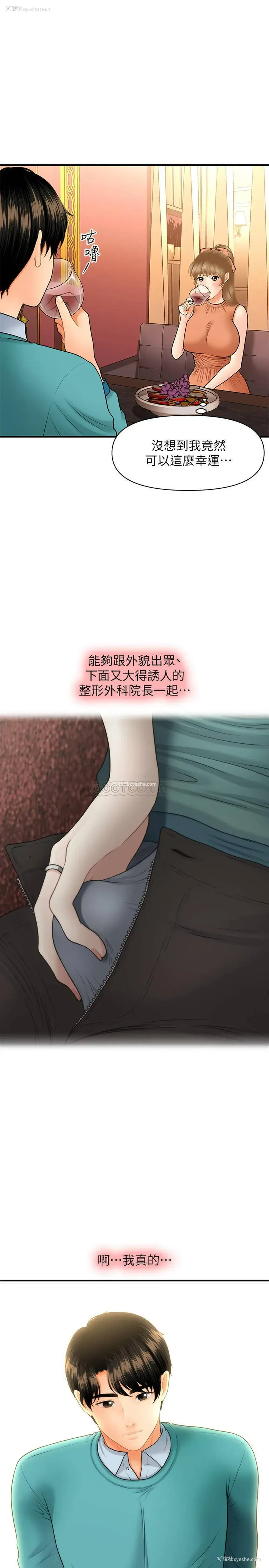14P - 医美奇鸡