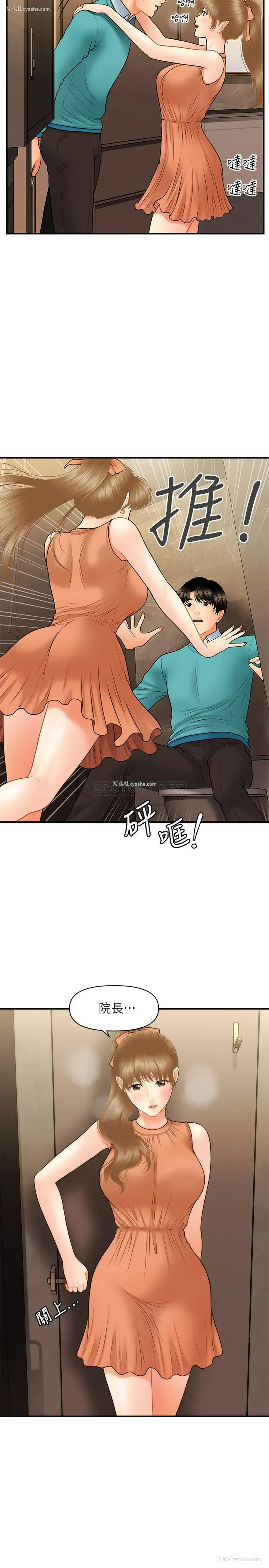 16P - 医美奇鸡