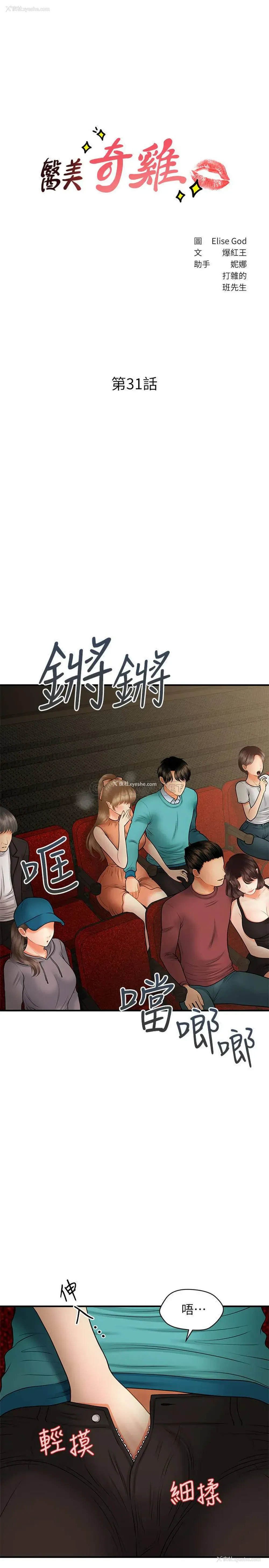 3P - 医美奇鸡
