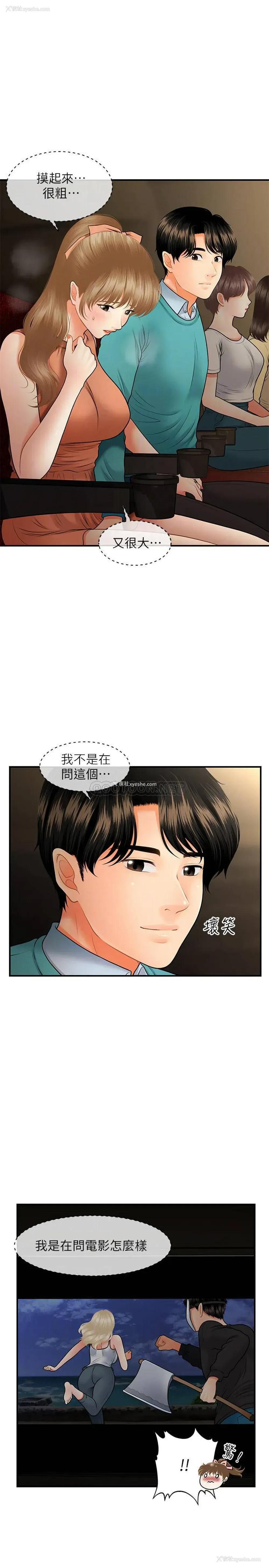 8P - 医美奇鸡