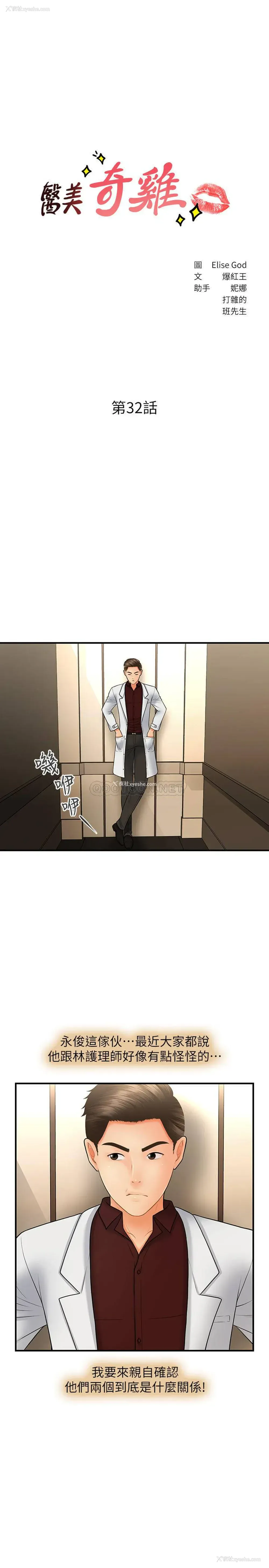 3P - 医美奇鸡