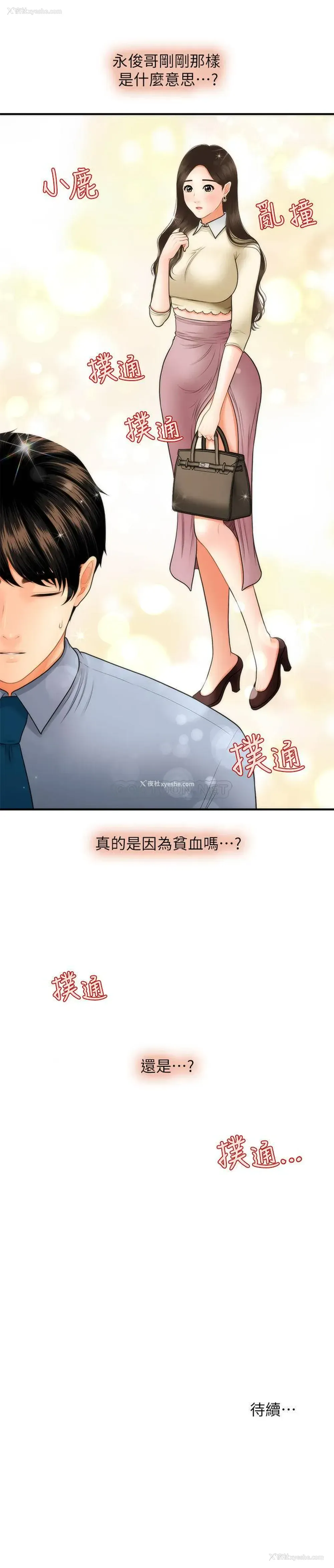 33P - 医美奇鸡