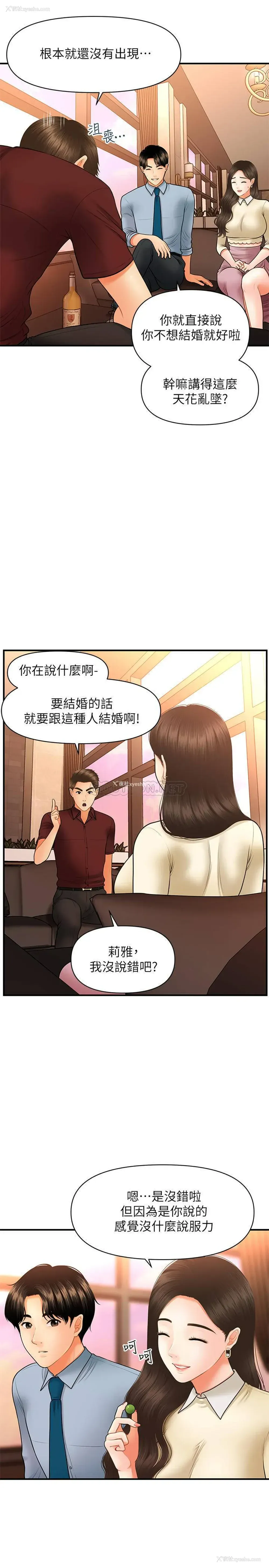 8P - 医美奇鸡