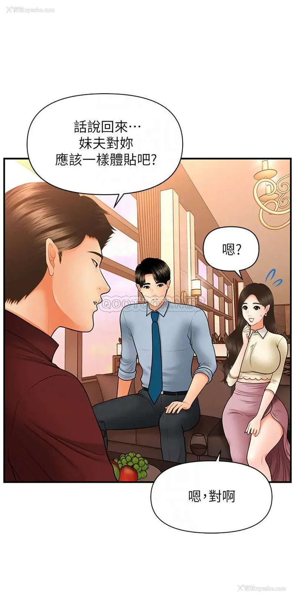 9P - 医美奇鸡