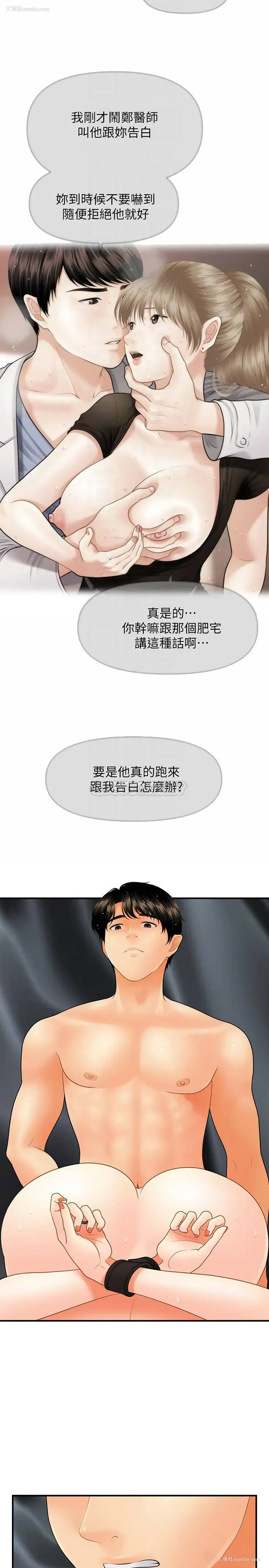16P - 医美奇鸡