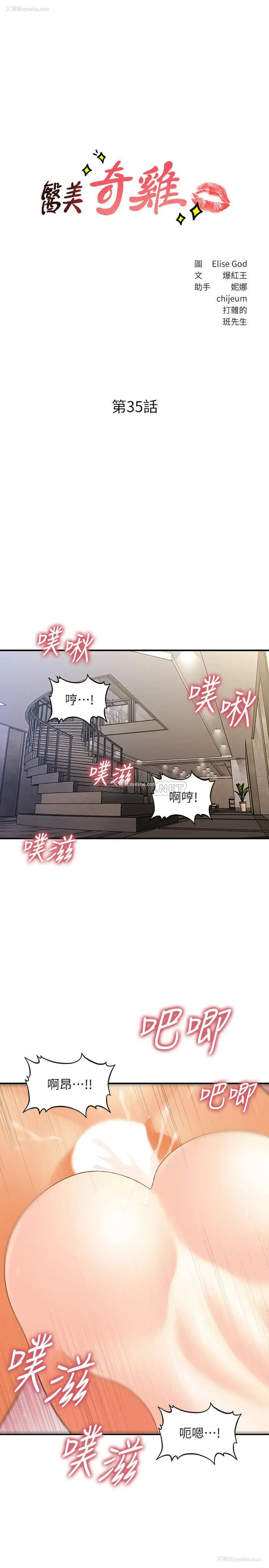 3P - 医美奇鸡