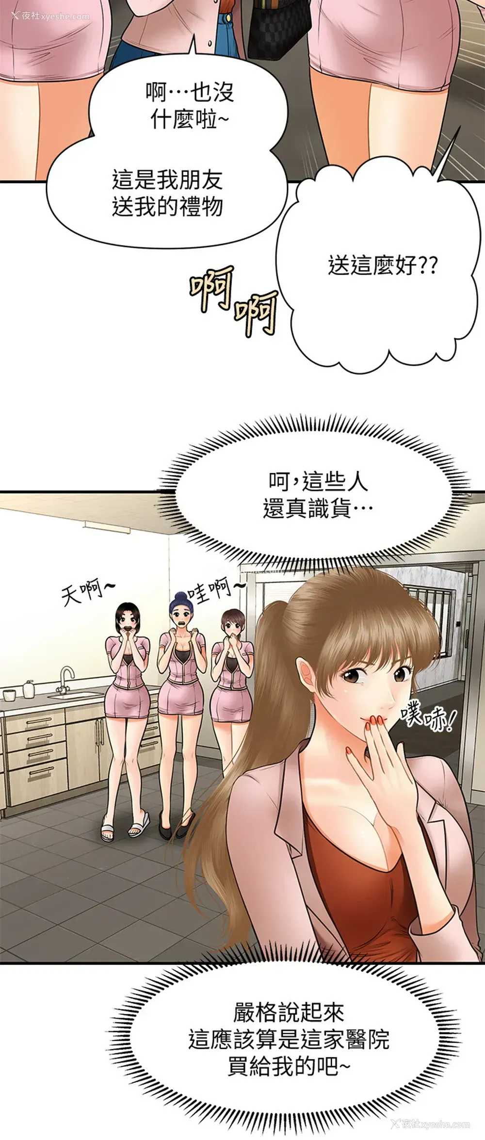 22P - 医美奇鸡