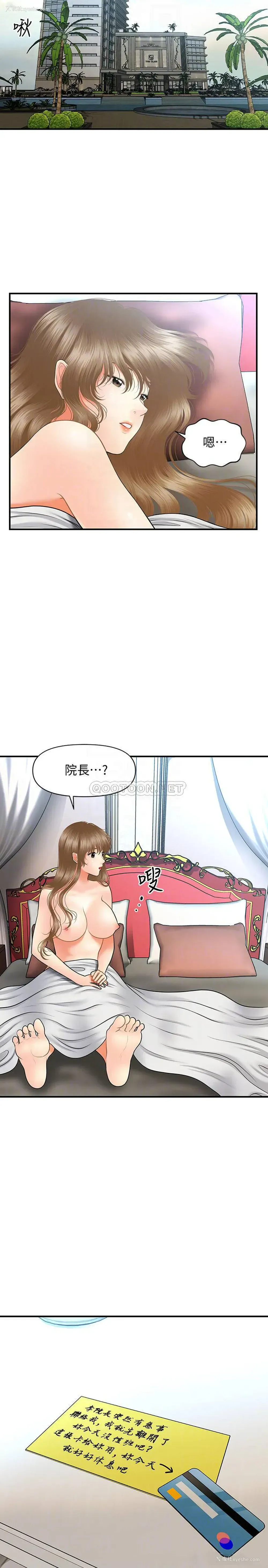 18P - 医美奇鸡