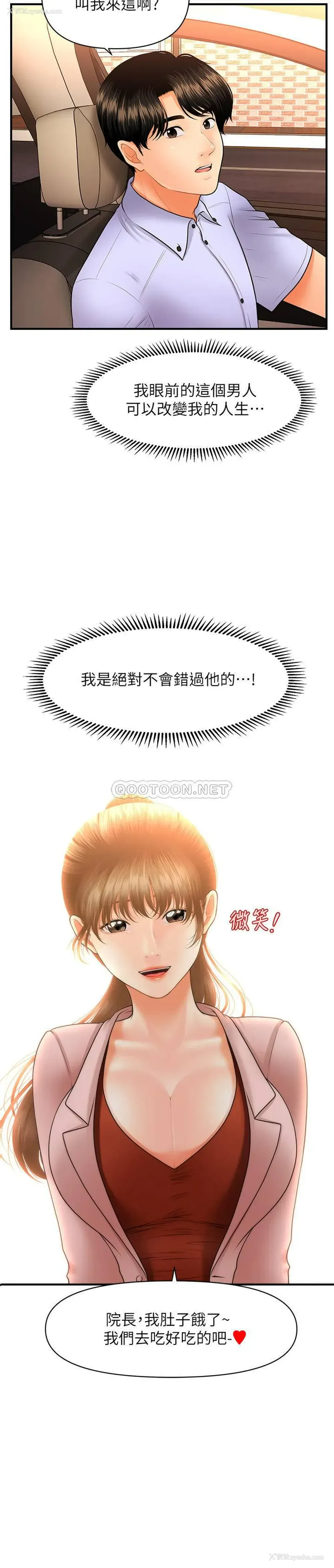 3P - 医美奇鸡