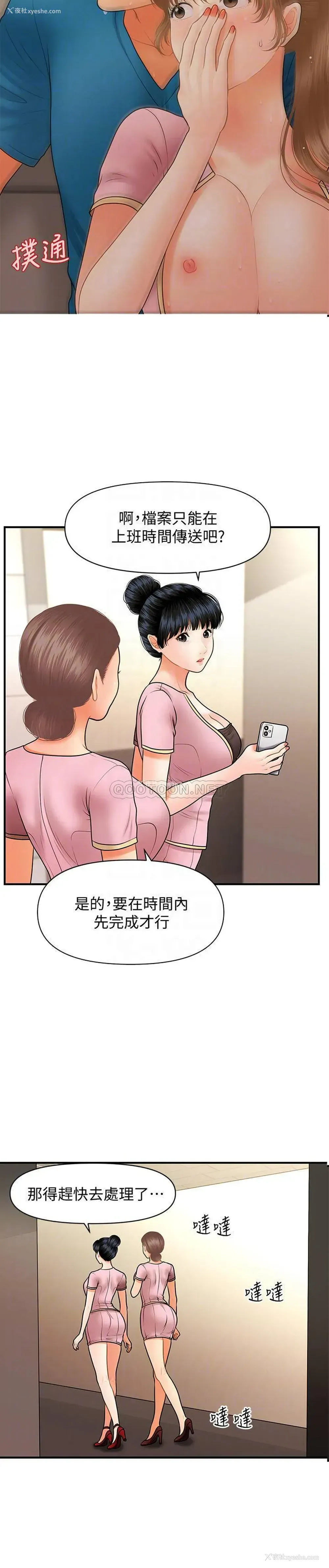 18P - 医美奇鸡