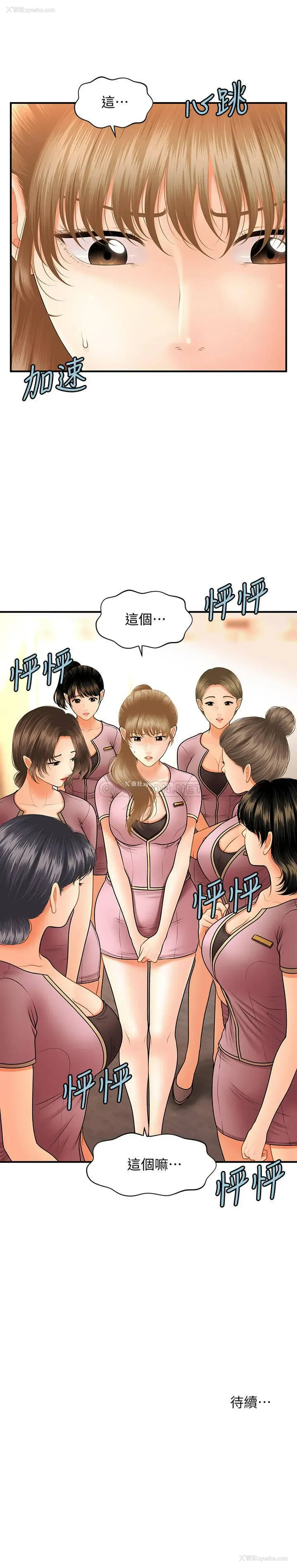 30P - 医美奇鸡