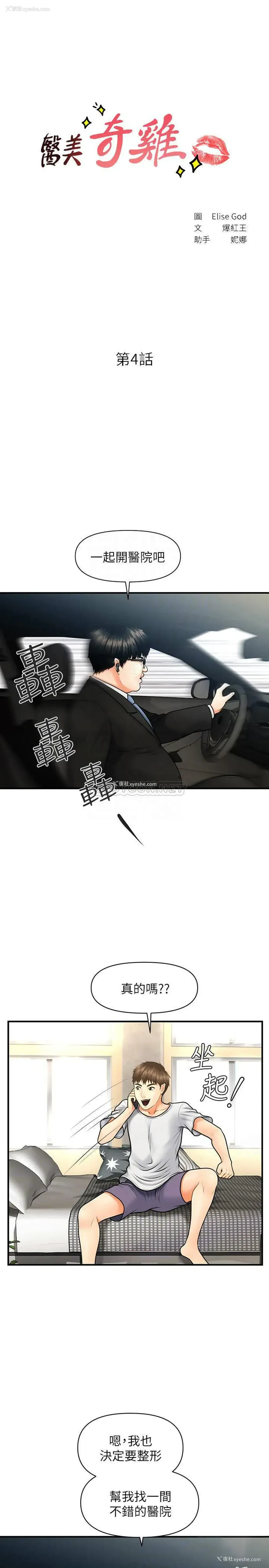 3P - 医美奇鸡