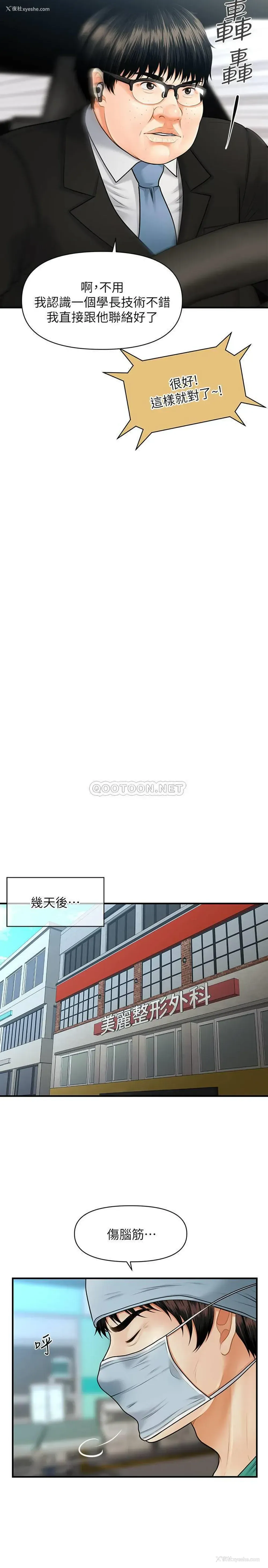 4P - 医美奇鸡