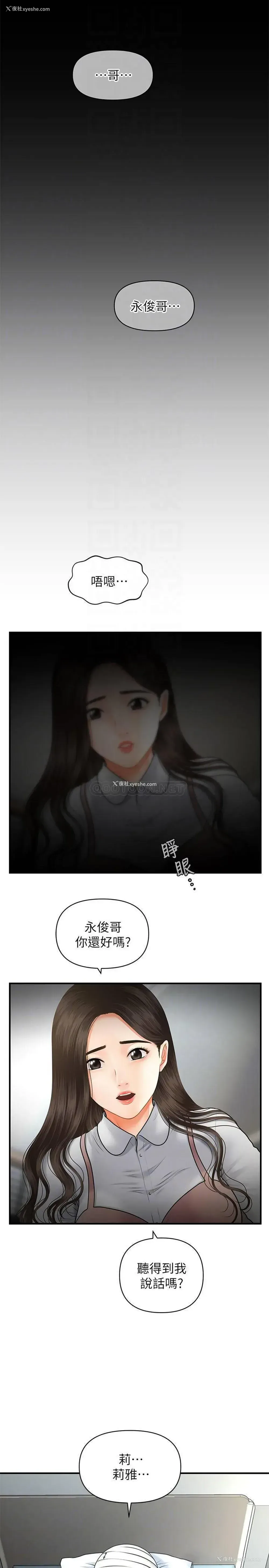 8P - 医美奇鸡