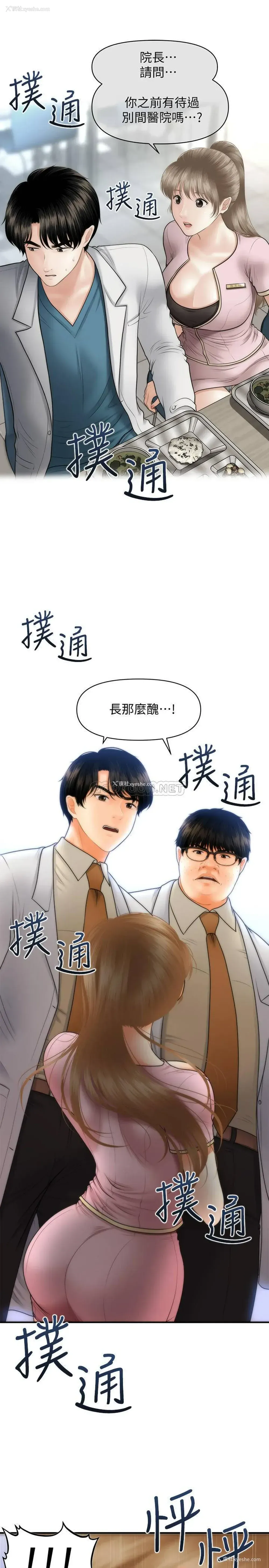 19P - 医美奇鸡