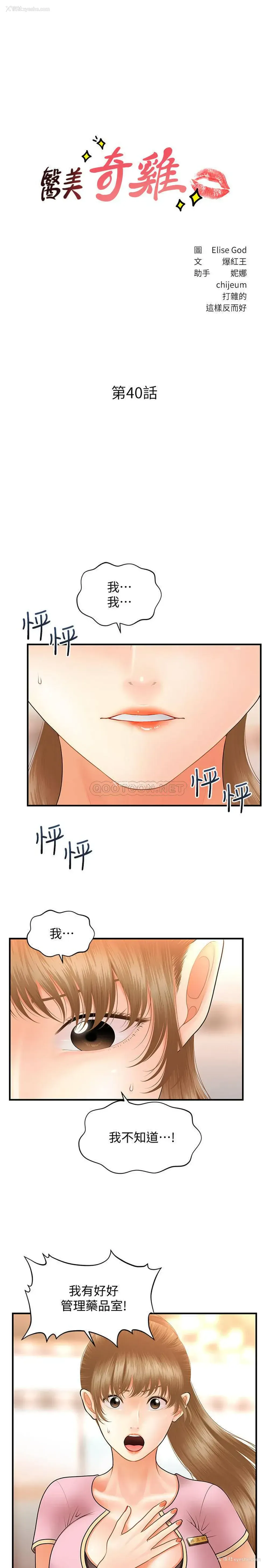 3P - 医美奇鸡